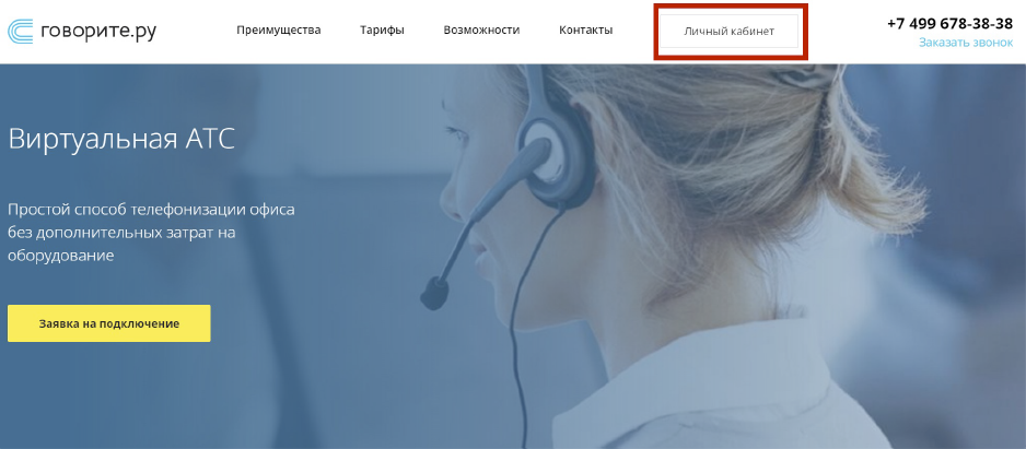 Личный кабинет