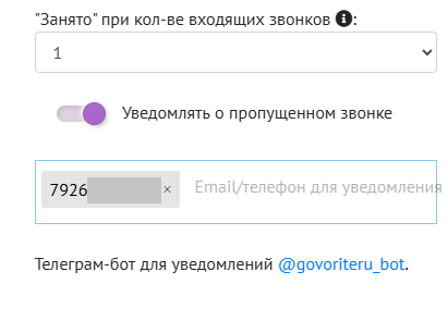 Включение уведомлений в карточке линии