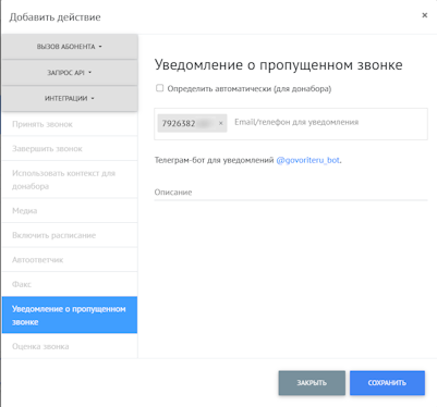 Включение уведомлений в контексте