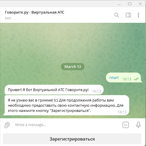 Открытый чат бота