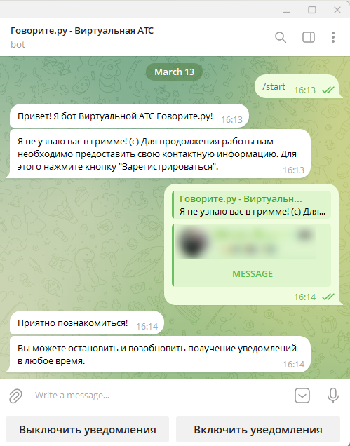 Регистрация пользователя в боте