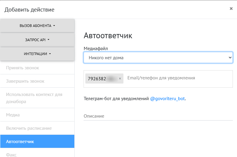 Настройка автоответчика