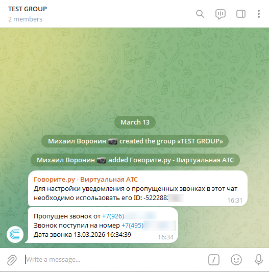 Сообщение в группе