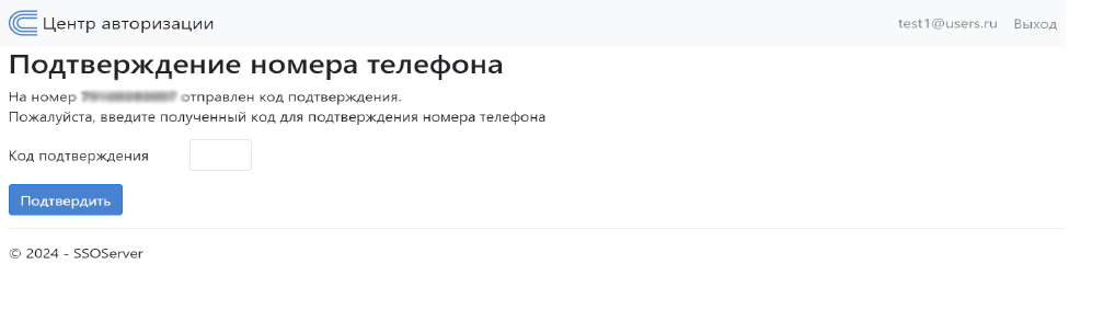 Ввод кода подтверждения