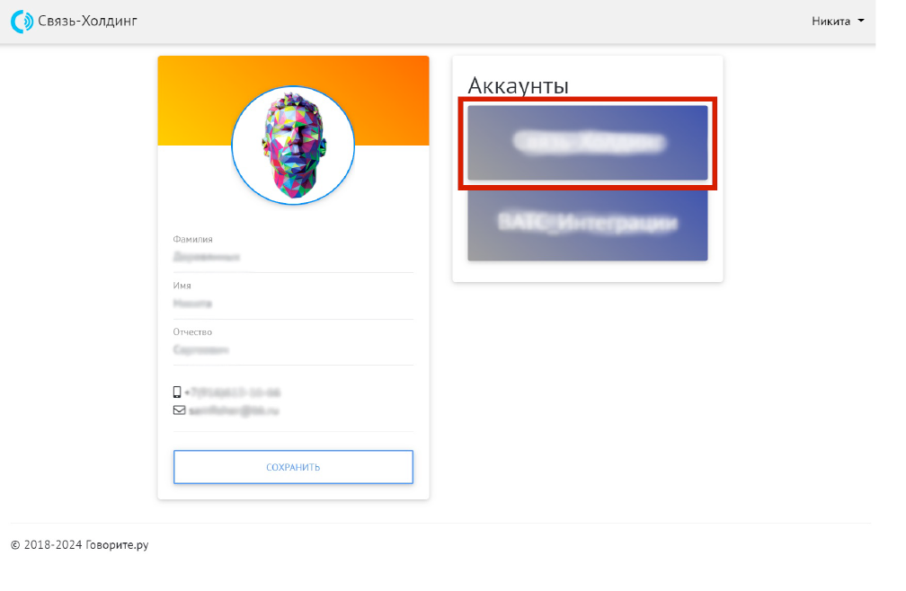 Выбор аккаунта