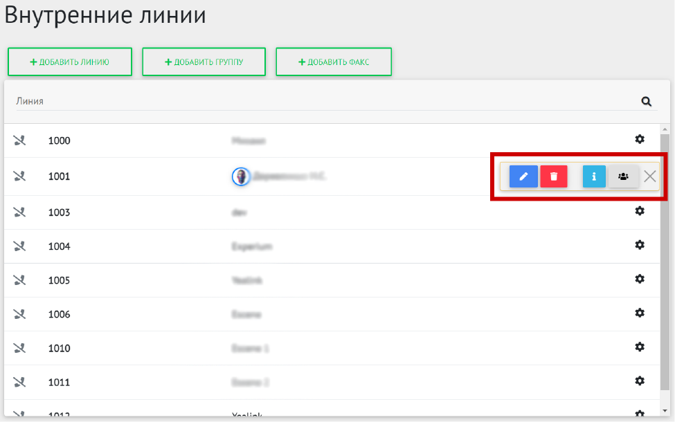 Управление линией