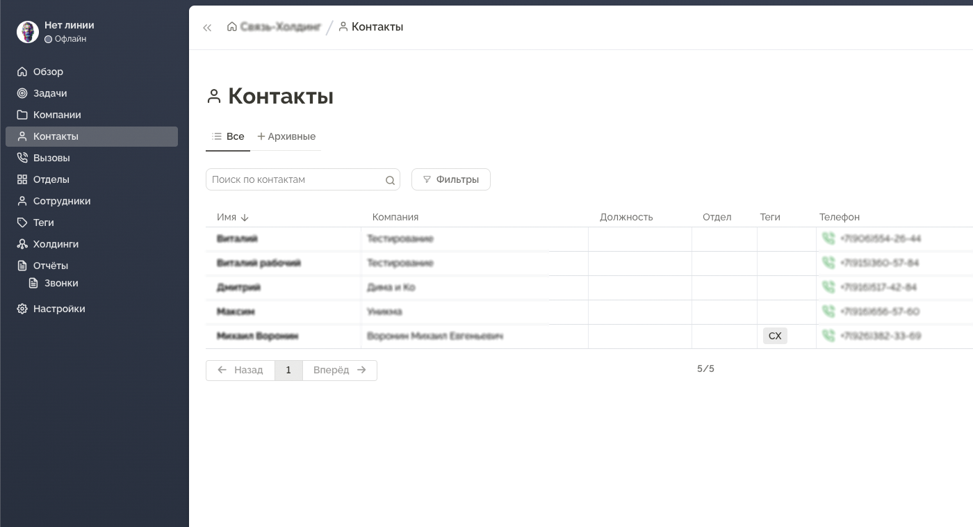 Список контактов