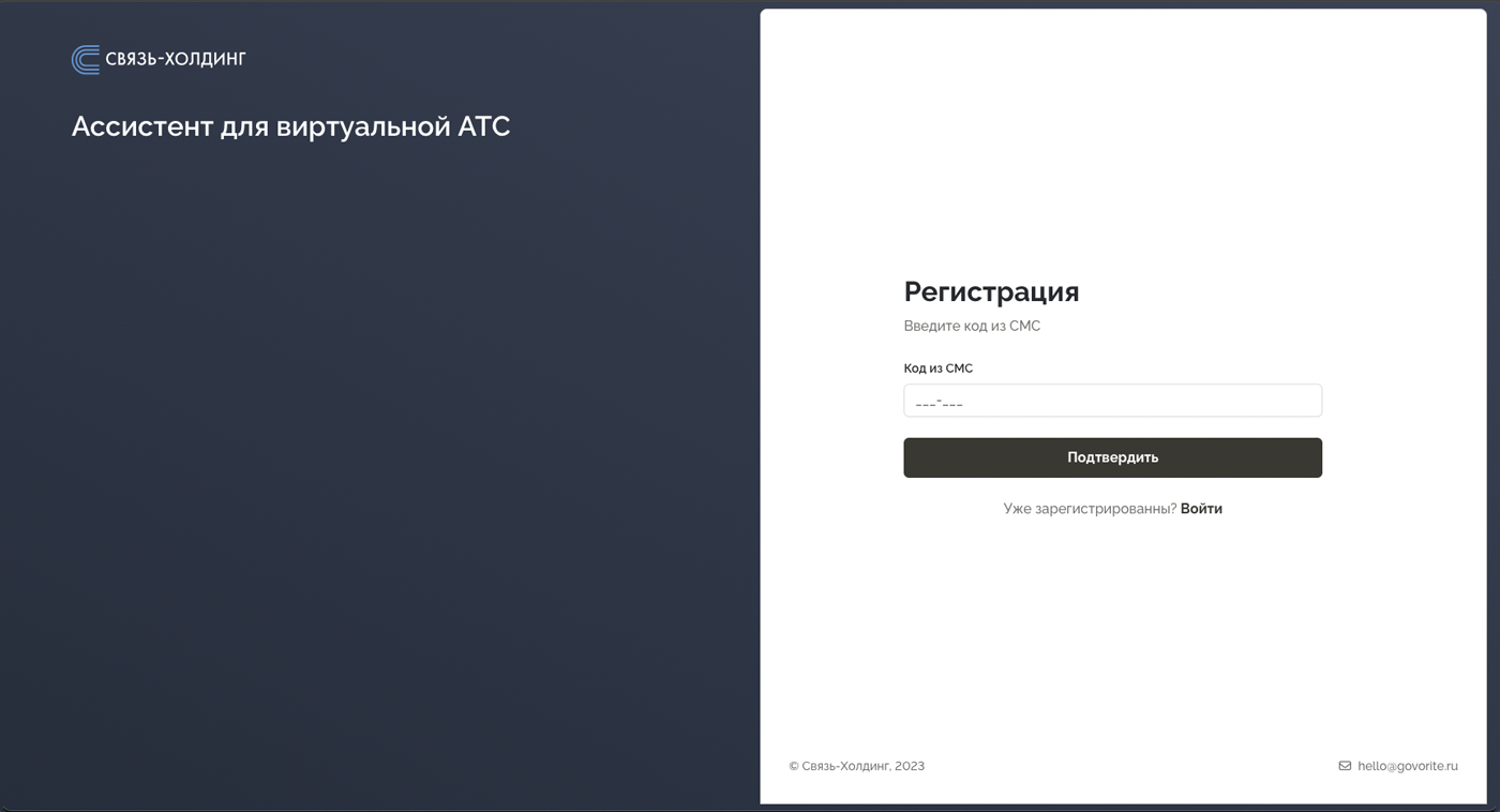 Ввод кода из СМС