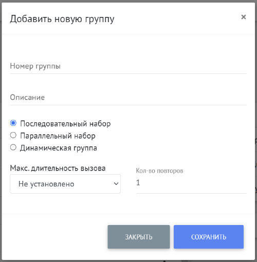 Добавление группы