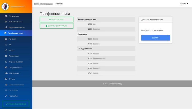 Интерфейс телефонной книги