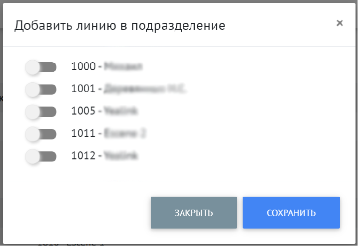 Добавление линии в подразделение