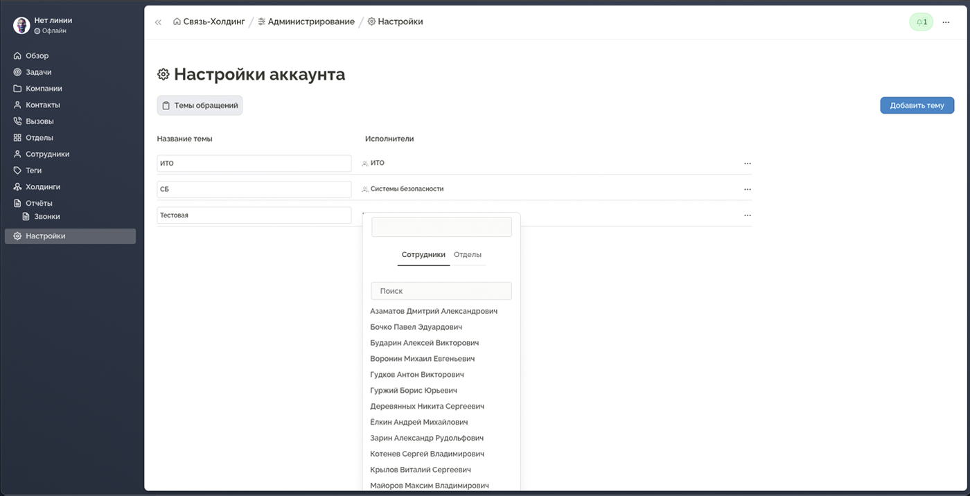 Добавление сотруников