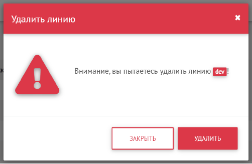 Удаление линии