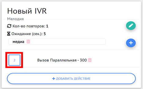Редактирование действия