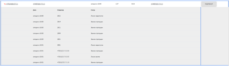 Подробная информация