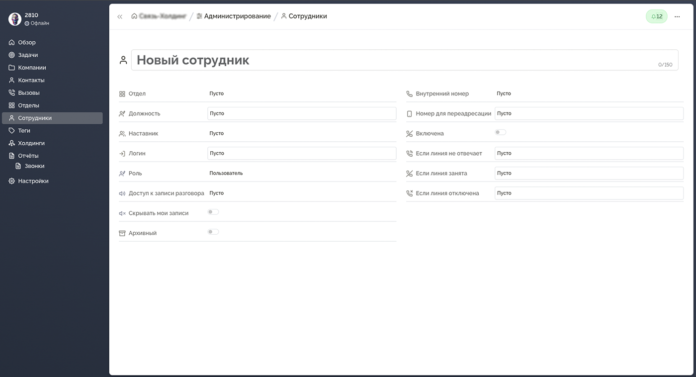 Создание сотрудника
