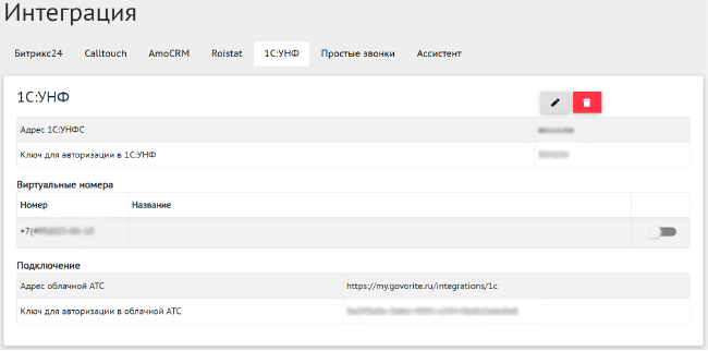 Управление интеграцией