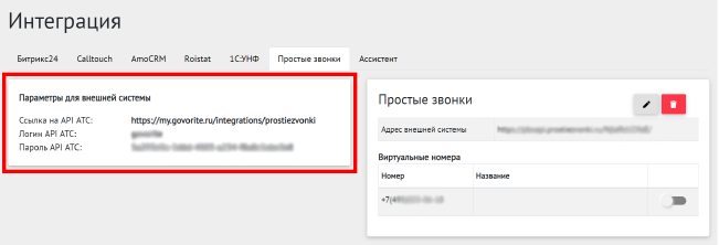 Добавление интеграции