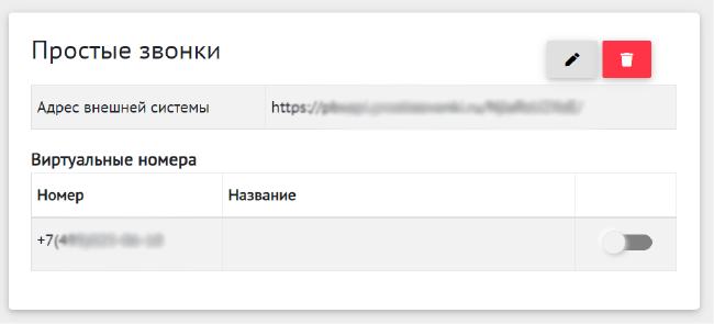 Управление интеграцией