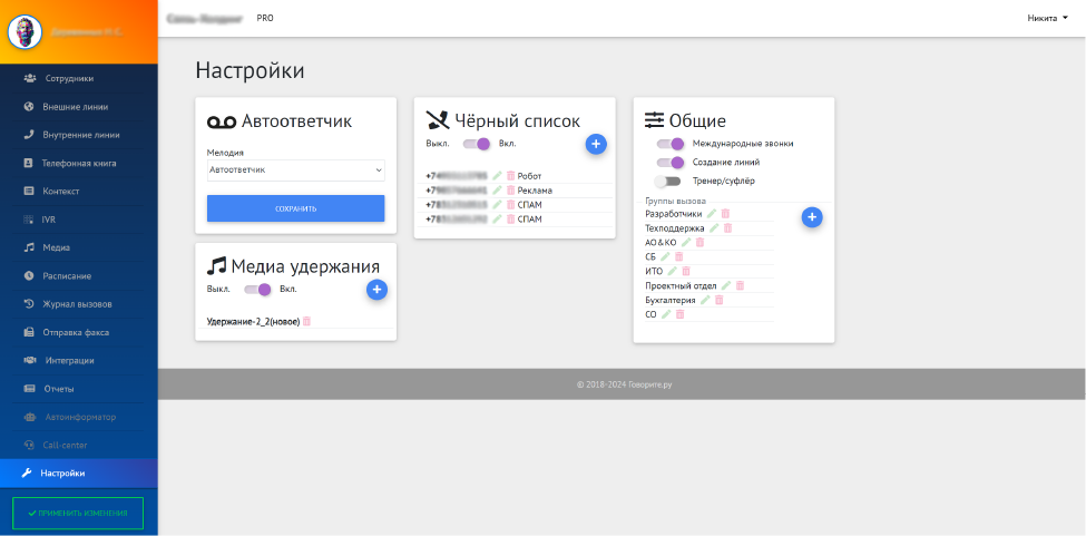 Интерфейс «Настройки»