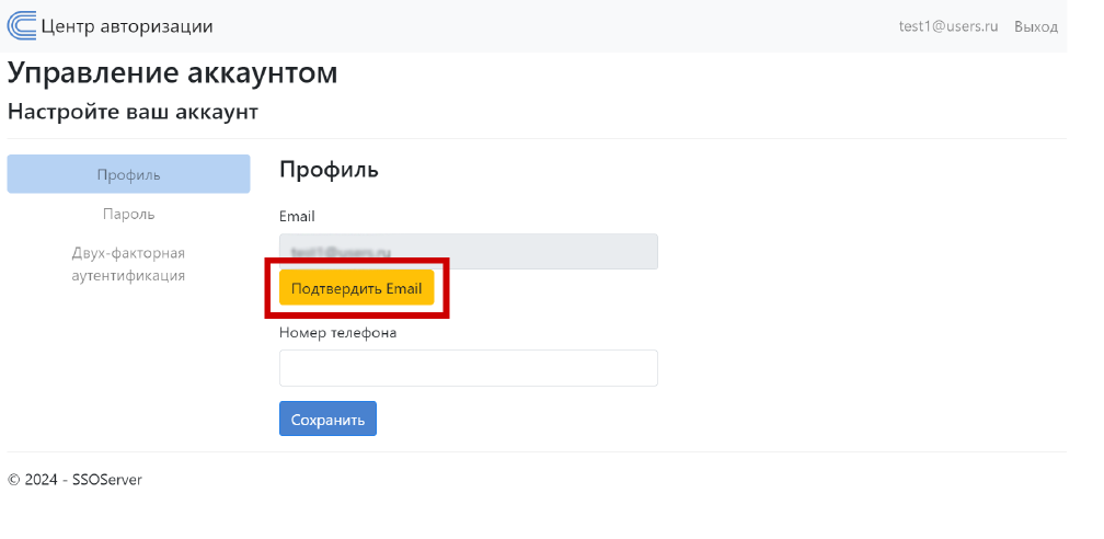 Подтверждение электронной почты
