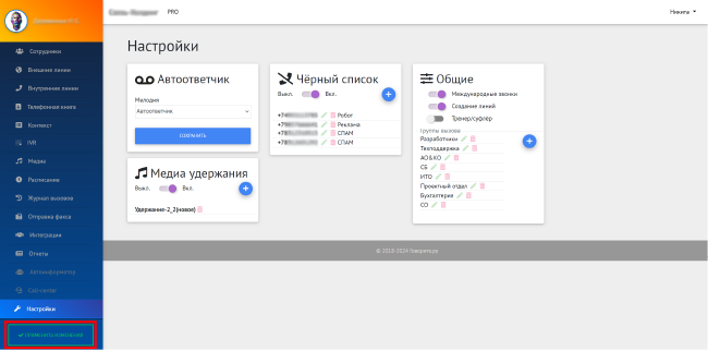 Интерфейс «Применить изменения»